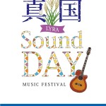 2014.9.7　真国Sound DAY告知！