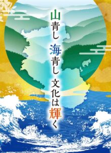 11月23日（火・祝）  NHK総合にて全国放送！【紀の国わかやま文化祭2021開会式】