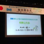 第42回近畿高等学校総合文化祭開会式に出演