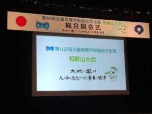 第42回近畿高等学校総合文化祭開会式に出演