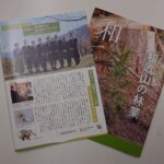 和歌山県総合情報誌「和-nagomi」に掲載されました